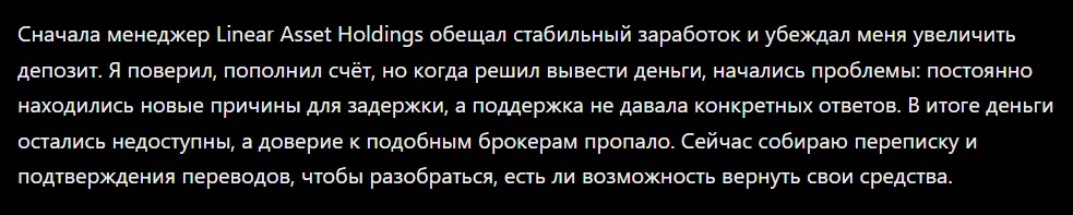 Linear Asset Holdings_1 скрин