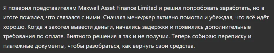 Maxwell Asset Finance Limited_1 скрин