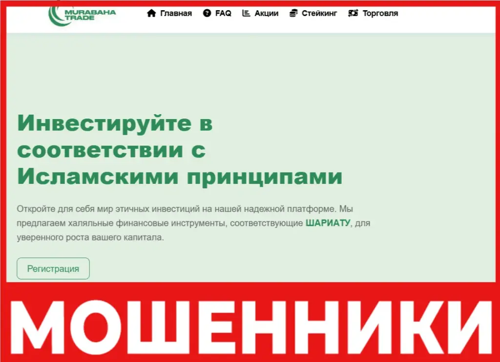 Murabaha Trade лицевая сторона скрин
