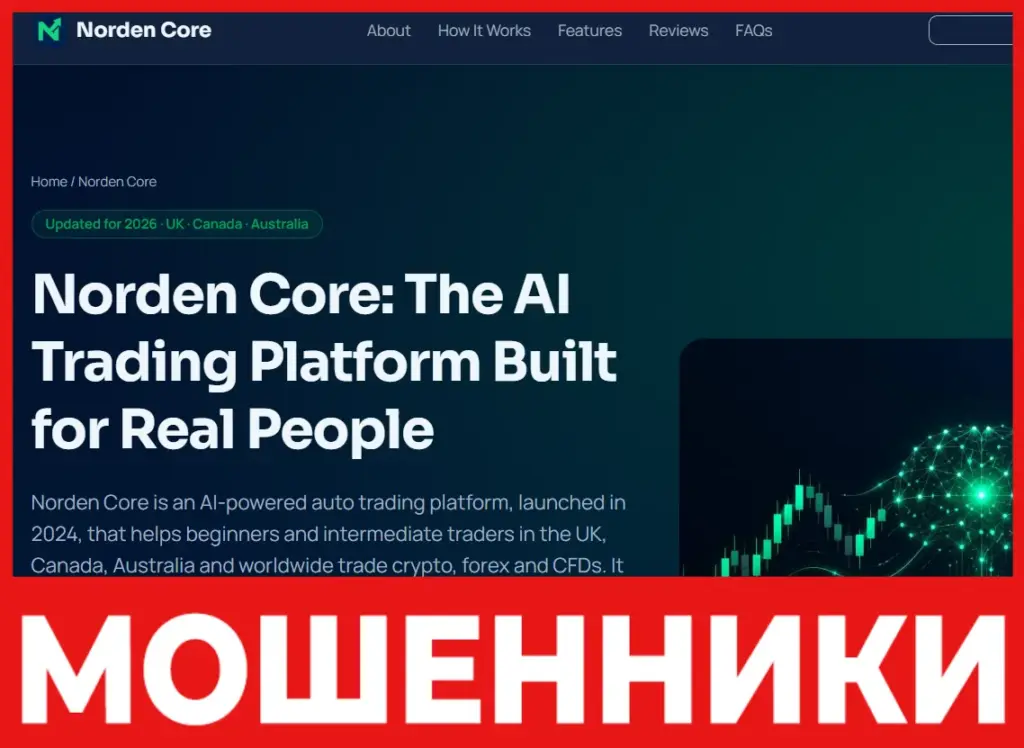 Norden Core AI лицевая сторона скрин