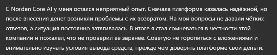 Norden Core AI_1 скрин