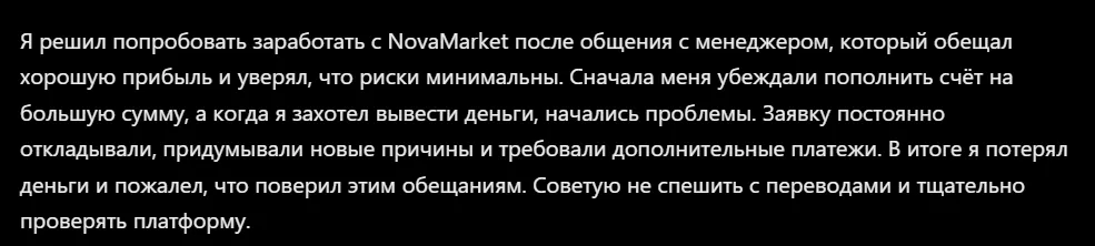 NovaMarket_1 скрин