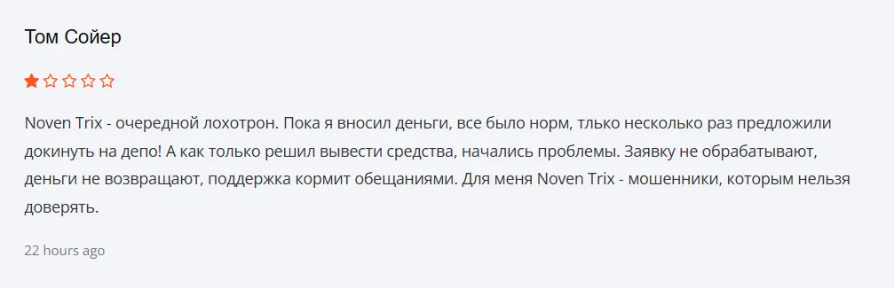 Noven Trix_1 скрин