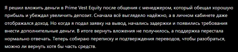 Prime Vest Equity_1 скрин