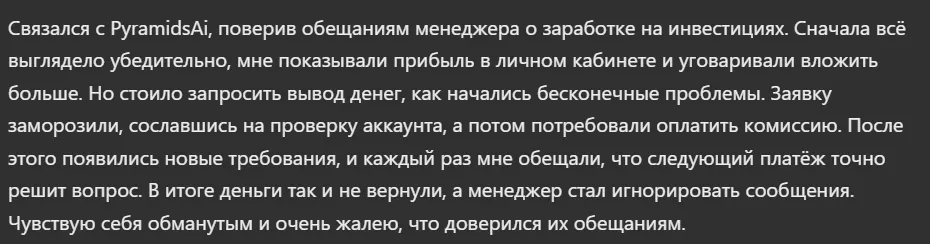 PyramidsAi_1 скрин