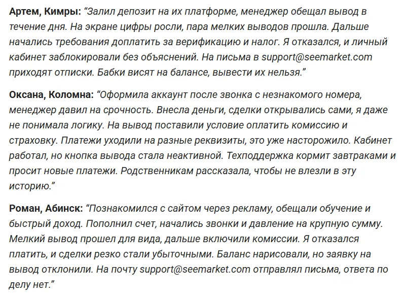 Seemarket_1 скрин