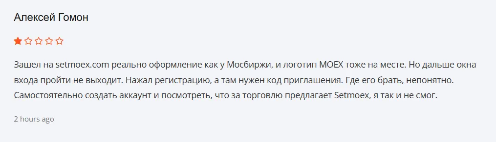 Setmoex_1 скрин