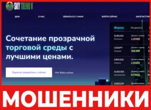 Skytrendvault лицевая сторона скрин