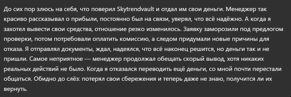 Skytrendvault_1 скрин