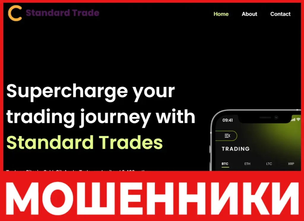 Standard Trade лицевая сторона скрин
