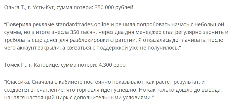 Standard Trade_1 скрин