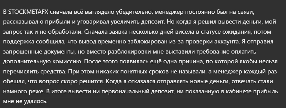 STOCKMETAFX_1 скрин