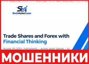 SwiftMarketTrades лицевая сторона скрин