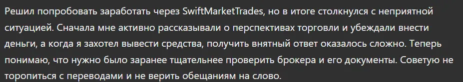 SwiftMarketTrades_1 скрин