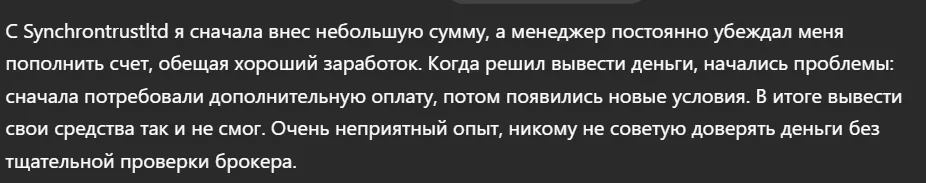 Synchrontrustltd_1 скрин