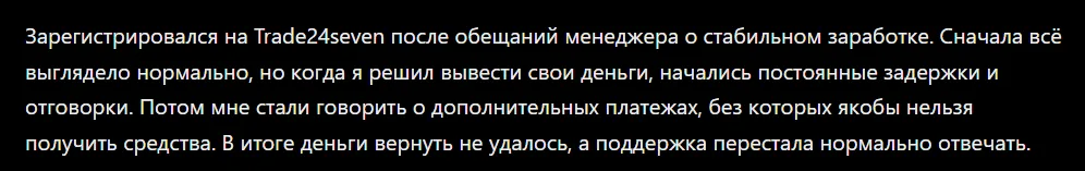 Trade24seven_1 скрин