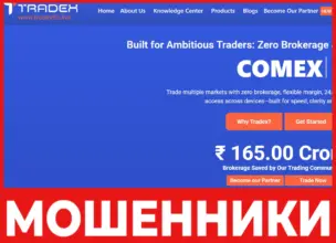 Tradex55 лицевая сторона скрин