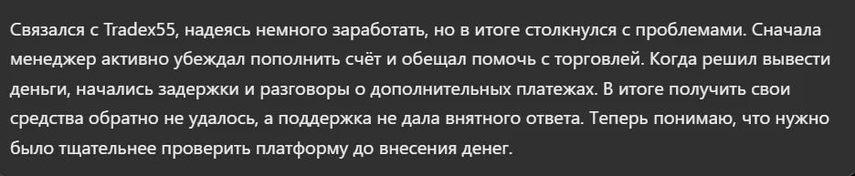 Tradex55_1 скрин
