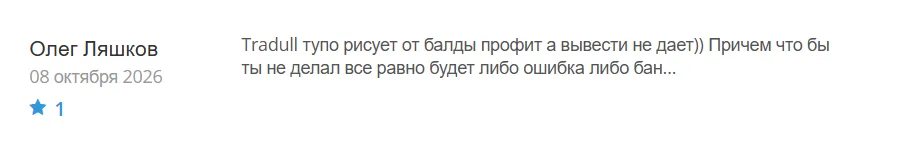Tradull_1 скрин