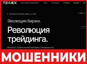 Traiex лицевая сторона скрин