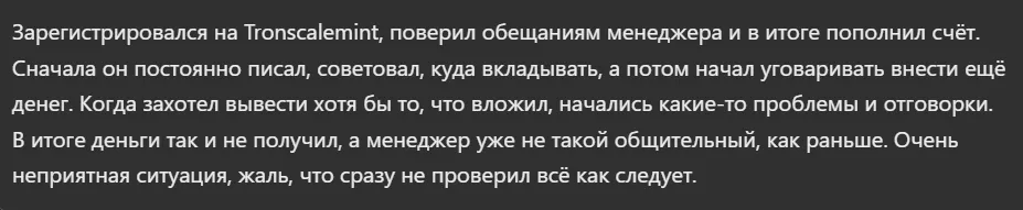 Tronscalemint_1 скрин