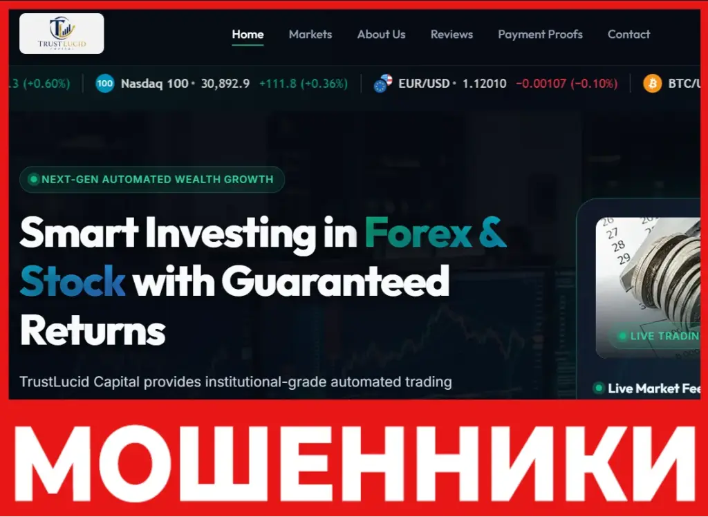 TrustLucid Capital лицевая сторона скрин