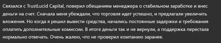 TrustLucid Capital_1 скрин