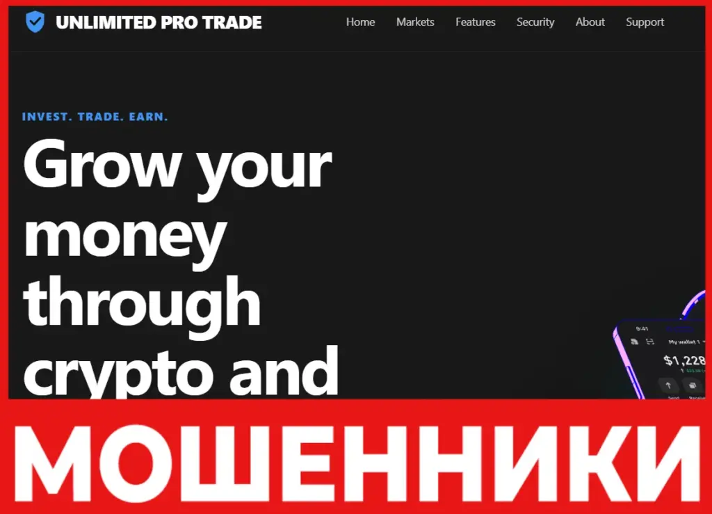 UNLIMITED PRO TRADE лицевая сторона скрин