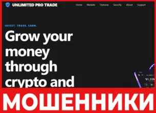 UNLIMITED PRO TRADE лицевая сторона скрин