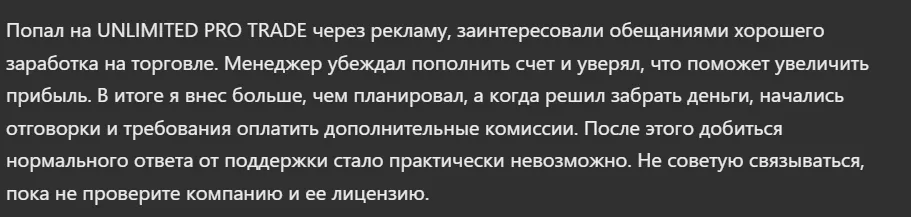 UNLIMITED PRO TRADE_1 скрин