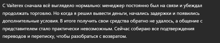 Vaiterex_1 скрин