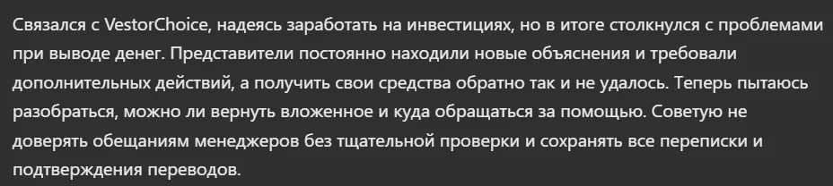 VestorChoice_1 скрин