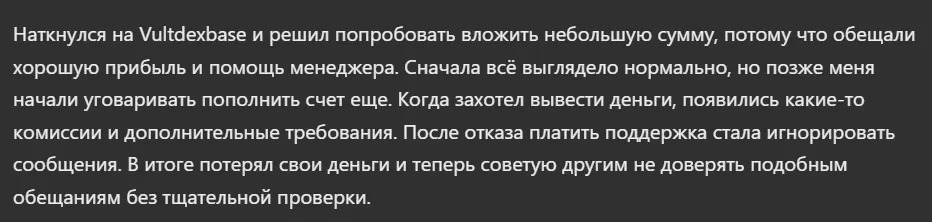 Vultdexbase_1 скрин