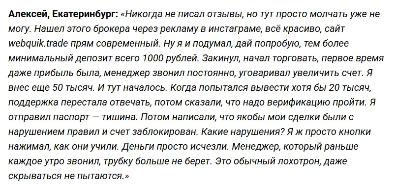Webquik Trade_1 скрин