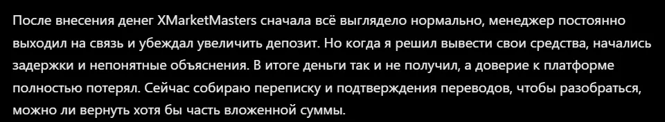 XMarketMasters_1 скрин